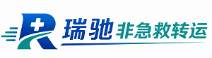榆次区瑞驰非急救转运｜病人出院长途护送服务